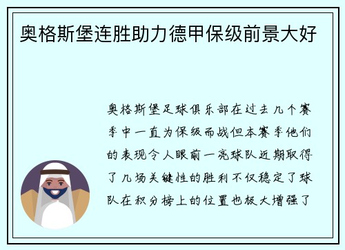 奥格斯堡连胜助力德甲保级前景大好