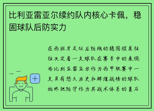 比利亚雷亚尔续约队内核心卡佩，稳固球队后防实力