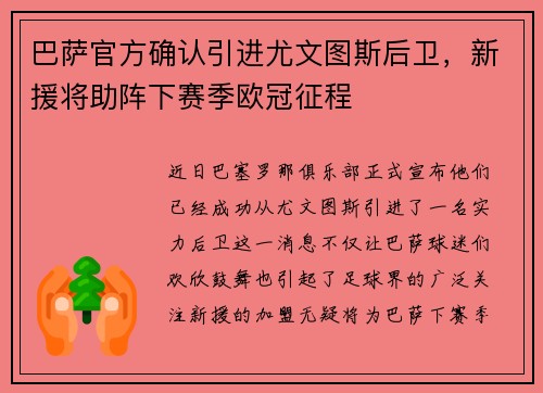 巴萨官方确认引进尤文图斯后卫，新援将助阵下赛季欧冠征程