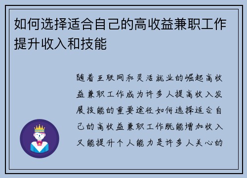 如何选择适合自己的高收益兼职工作提升收入和技能