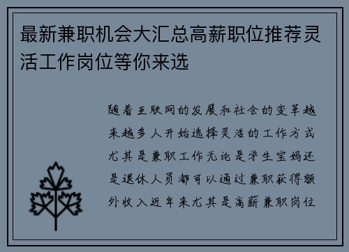 最新兼职机会大汇总高薪职位推荐灵活工作岗位等你来选
