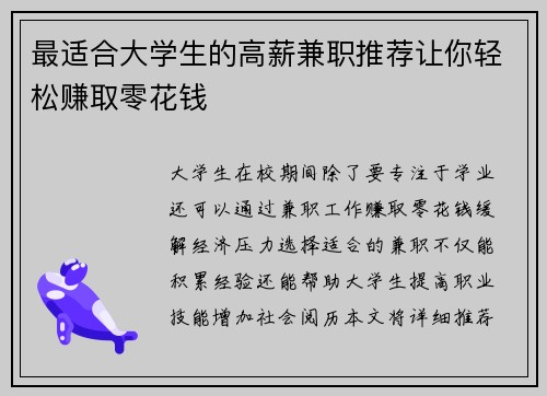 最适合大学生的高薪兼职推荐让你轻松赚取零花钱