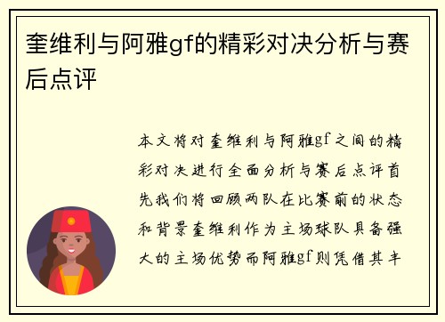 奎维利与阿雅gf的精彩对决分析与赛后点评