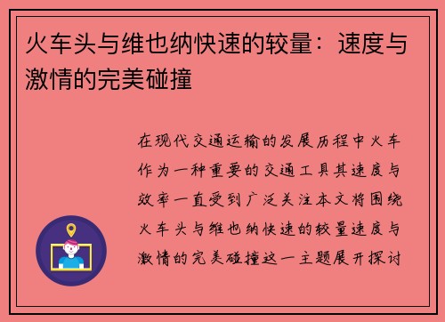 火车头与维也纳快速的较量：速度与激情的完美碰撞