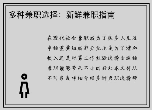 多种兼职选择：新鲜兼职指南