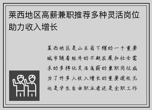莱西地区高薪兼职推荐多种灵活岗位助力收入增长