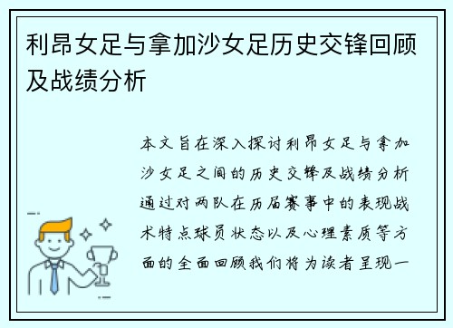 利昂女足与拿加沙女足历史交锋回顾及战绩分析
