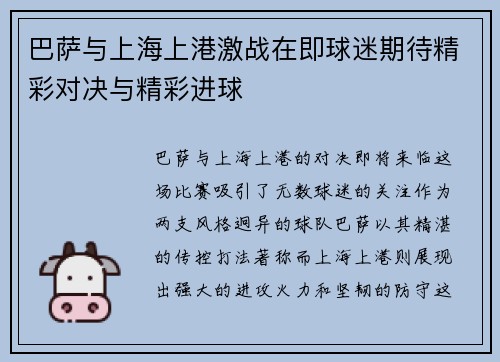 巴萨与上海上港激战在即球迷期待精彩对决与精彩进球