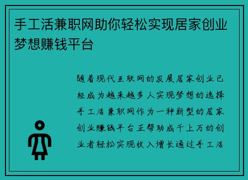手工活兼职网助你轻松实现居家创业梦想赚钱平台