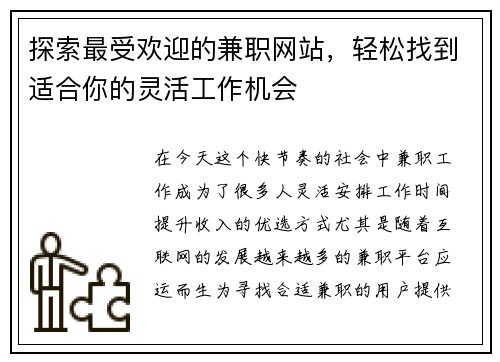 探索最受欢迎的兼职网站，轻松找到适合你的灵活工作机会