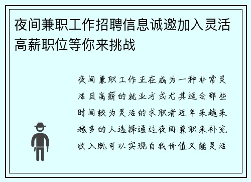 夜间兼职工作招聘信息诚邀加入灵活高薪职位等你来挑战