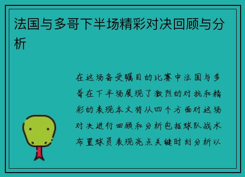 法国与多哥下半场精彩对决回顾与分析