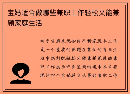 宝妈适合做哪些兼职工作轻松又能兼顾家庭生活