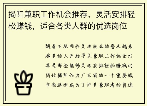 揭阳兼职工作机会推荐，灵活安排轻松赚钱，适合各类人群的优选岗位