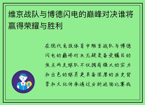 维京战队与博德闪电的巅峰对决谁将赢得荣耀与胜利