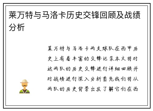 莱万特与马洛卡历史交锋回顾及战绩分析