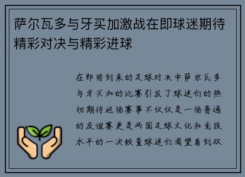 萨尔瓦多与牙买加激战在即球迷期待精彩对决与精彩进球