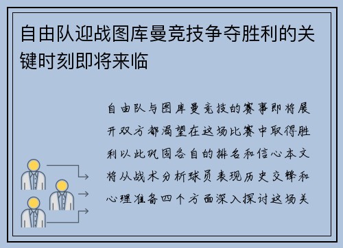 自由队迎战图库曼竞技争夺胜利的关键时刻即将来临