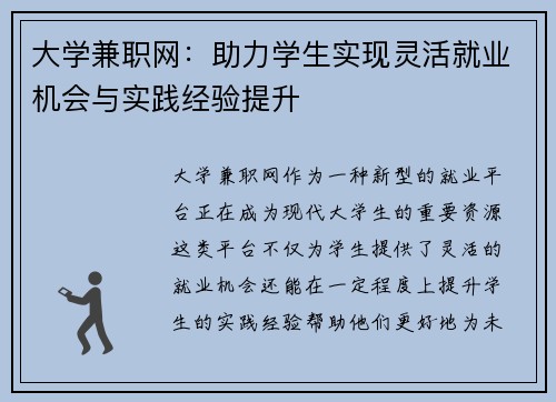 大学兼职网：助力学生实现灵活就业机会与实践经验提升