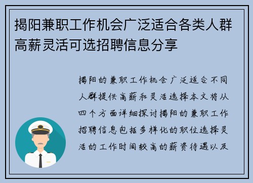 揭阳兼职工作机会广泛适合各类人群高薪灵活可选招聘信息分享
