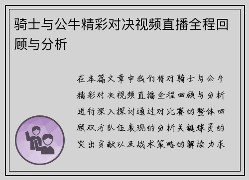 骑士与公牛精彩对决视频直播全程回顾与分析