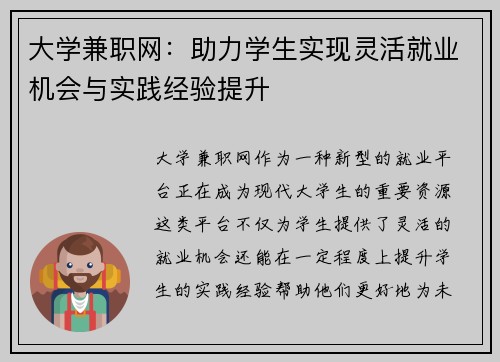 大学兼职网：助力学生实现灵活就业机会与实践经验提升
