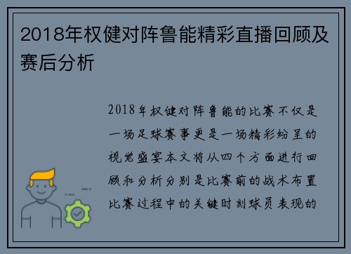 2018年权健对阵鲁能精彩直播回顾及赛后分析