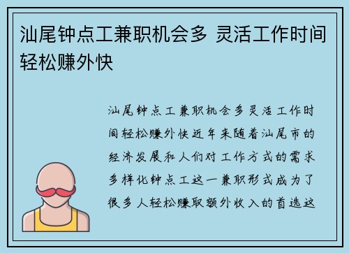 汕尾钟点工兼职机会多 灵活工作时间轻松赚外快