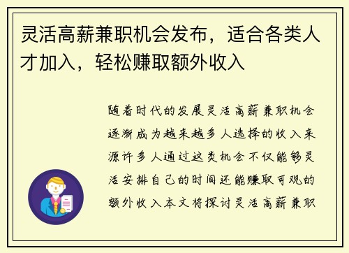 灵活高薪兼职机会发布，适合各类人才加入，轻松赚取额外收入