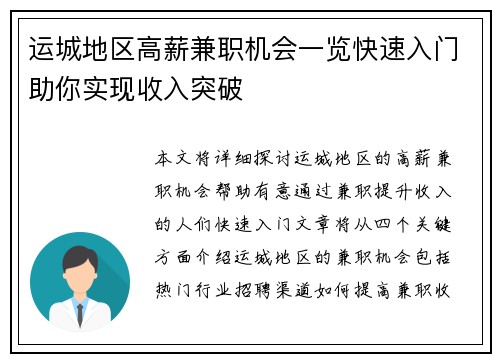 运城地区高薪兼职机会一览快速入门助你实现收入突破