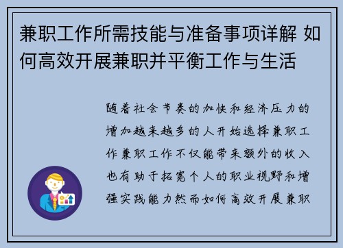 兼职工作所需技能与准备事项详解 如何高效开展兼职并平衡工作与生活