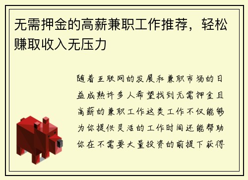 无需押金的高薪兼职工作推荐，轻松赚取收入无压力