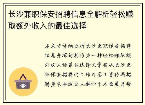 长沙兼职保安招聘信息全解析轻松赚取额外收入的最佳选择