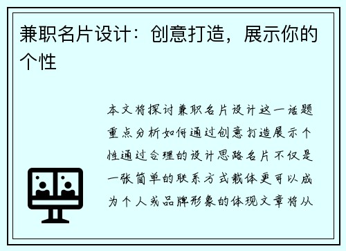 兼职名片设计：创意打造，展示你的个性