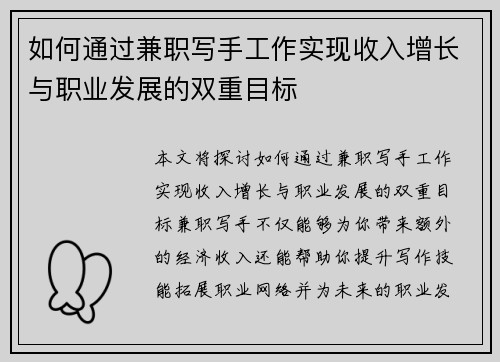 如何通过兼职写手工作实现收入增长与职业发展的双重目标