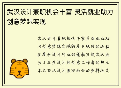 武汉设计兼职机会丰富 灵活就业助力创意梦想实现
