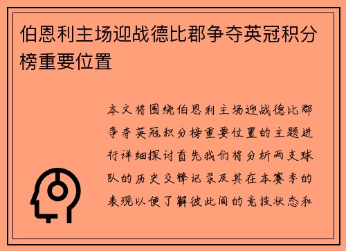 伯恩利主场迎战德比郡争夺英冠积分榜重要位置