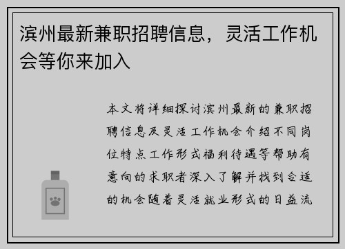 滨州最新兼职招聘信息，灵活工作机会等你来加入