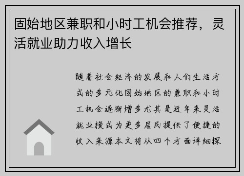 固始地区兼职和小时工机会推荐，灵活就业助力收入增长