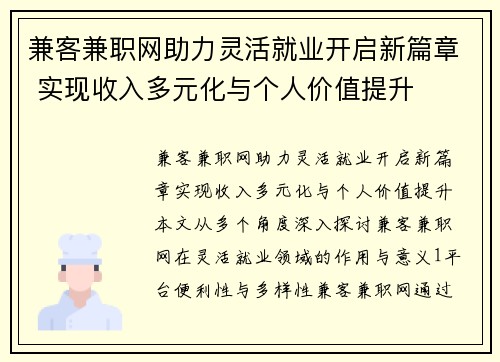 兼客兼职网助力灵活就业开启新篇章 实现收入多元化与个人价值提升