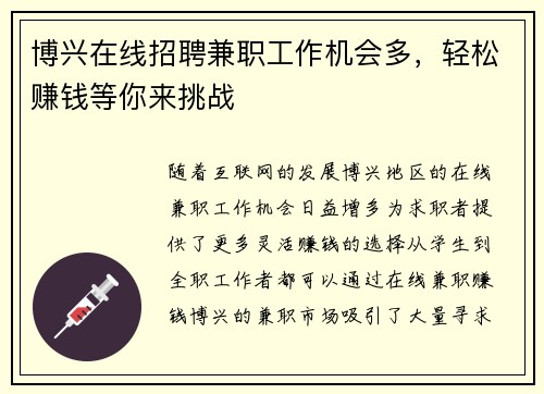 博兴在线招聘兼职工作机会多，轻松赚钱等你来挑战