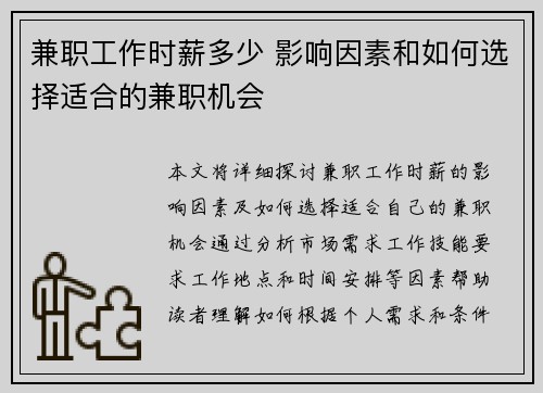 兼职工作时薪多少 影响因素和如何选择适合的兼职机会