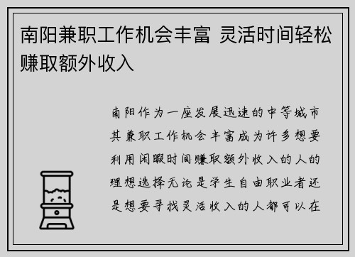 南阳兼职工作机会丰富 灵活时间轻松赚取额外收入