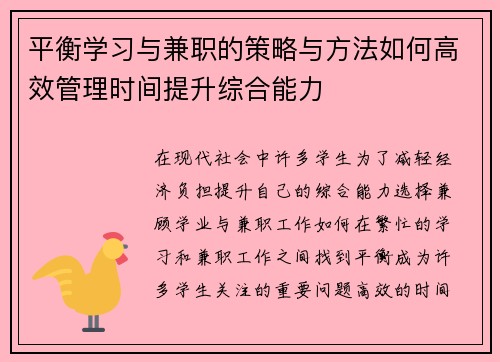 平衡学习与兼职的策略与方法如何高效管理时间提升综合能力