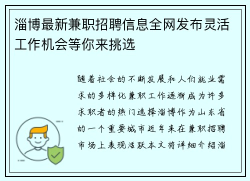 淄博最新兼职招聘信息全网发布灵活工作机会等你来挑选