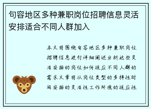 句容地区多种兼职岗位招聘信息灵活安排适合不同人群加入