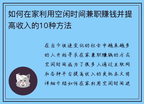 如何在家利用空闲时间兼职赚钱并提高收入的10种方法