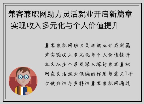 兼客兼职网助力灵活就业开启新篇章 实现收入多元化与个人价值提升