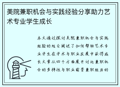 美院兼职机会与实践经验分享助力艺术专业学生成长