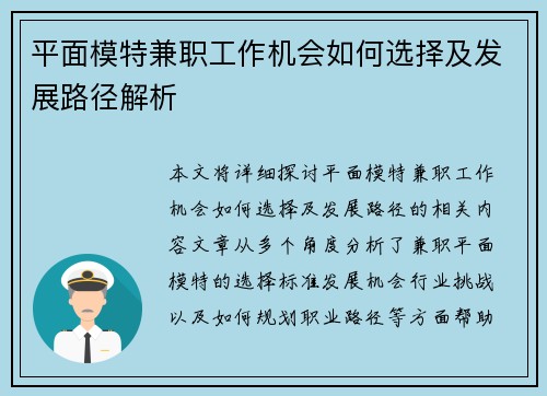 平面模特兼职工作机会如何选择及发展路径解析